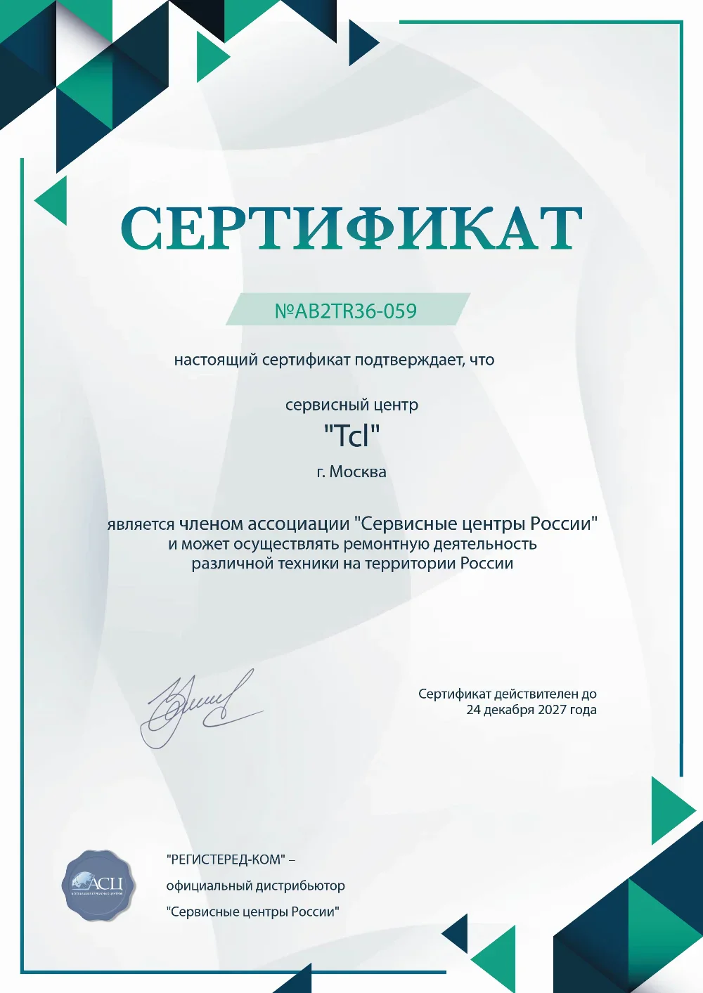 nnv.fix-tcl.ru Сертификат квалификации сервисного центра по ремонту техники TCL